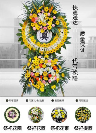 安徽池州市东至县洋湖镇迭山村花圈代送